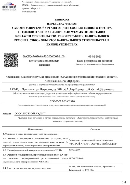Выписка СРО